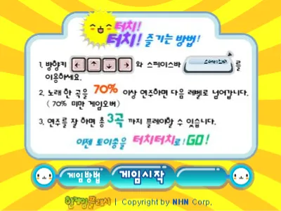 게임 플레이 화면 1