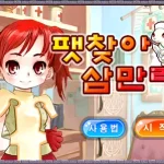 팻 찾아 삼만리 시작화면 썸네일