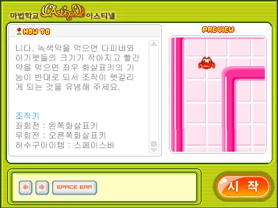 게임 플레이 화면 1