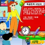 짱구교실 똑같은게 어딨지 시작화면 썸네일