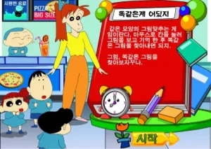 짱구교실 똑같은게 어딨지 시작화면 썸네일