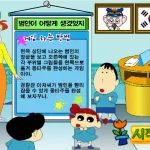 짱구교실 범인이 어떻게 생겼었지 게임 시작화면 썸네일