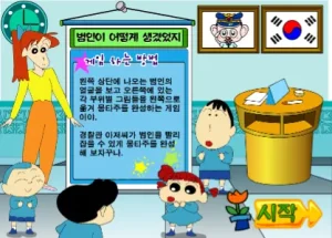 짱구교실 범인이 어떻게 생겼었지 게임 시작화면 썸네일