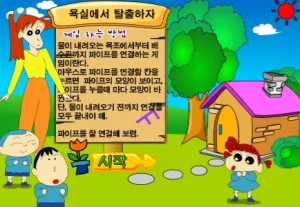 짱구교실 욕실에서 탈출하자 게임 썸네일