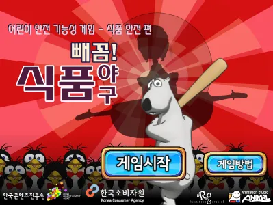 빼꼼! 식품 야구 게임하기 썸네일