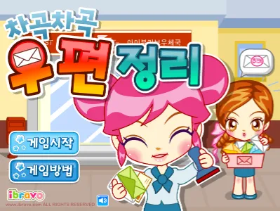 슈의 차곡차곡 우편정리 게임하기 썸네일