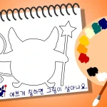엔블러드 악마를 칠해봐 시작화면 썸네일