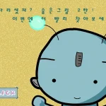 엔블러드 숨은그림찾기 2 시작화면 썸네일